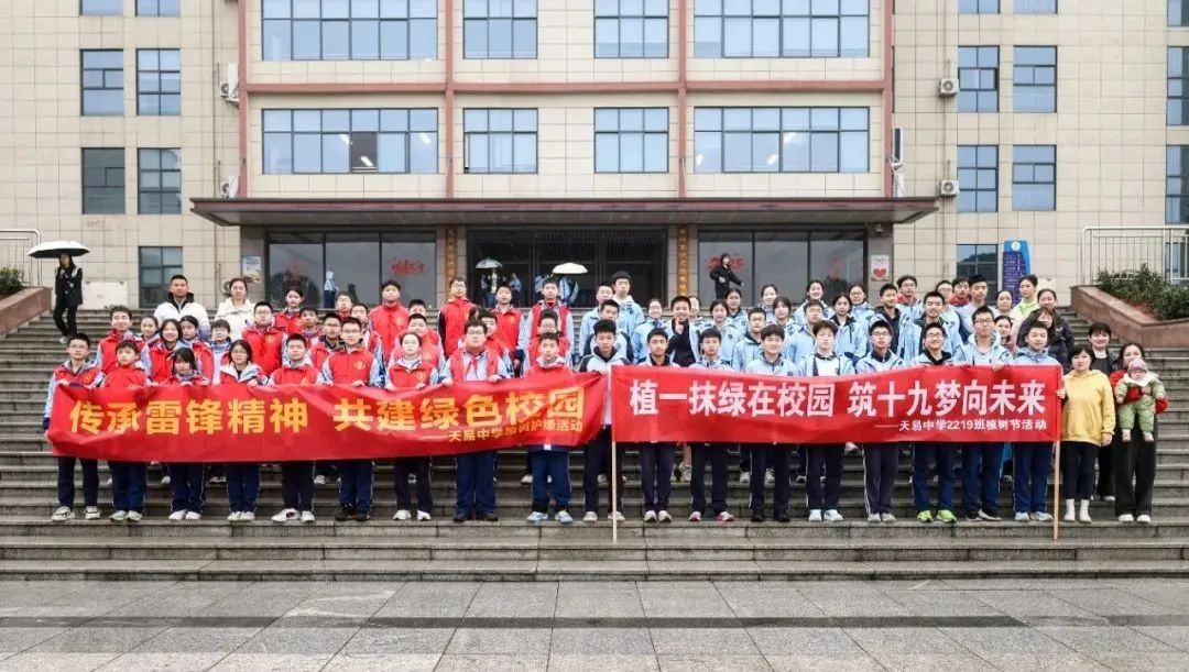 春意盎然正當(dāng)時(shí) 雷鋒精神伴我行——記天易中學(xué)植樹護(hù)綠活動(dòng)