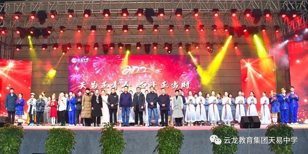 天易正青春，奮斗正當(dāng)時(shí)——天易中學(xué)第一屆校園文化藝術(shù)節(jié)閉幕式