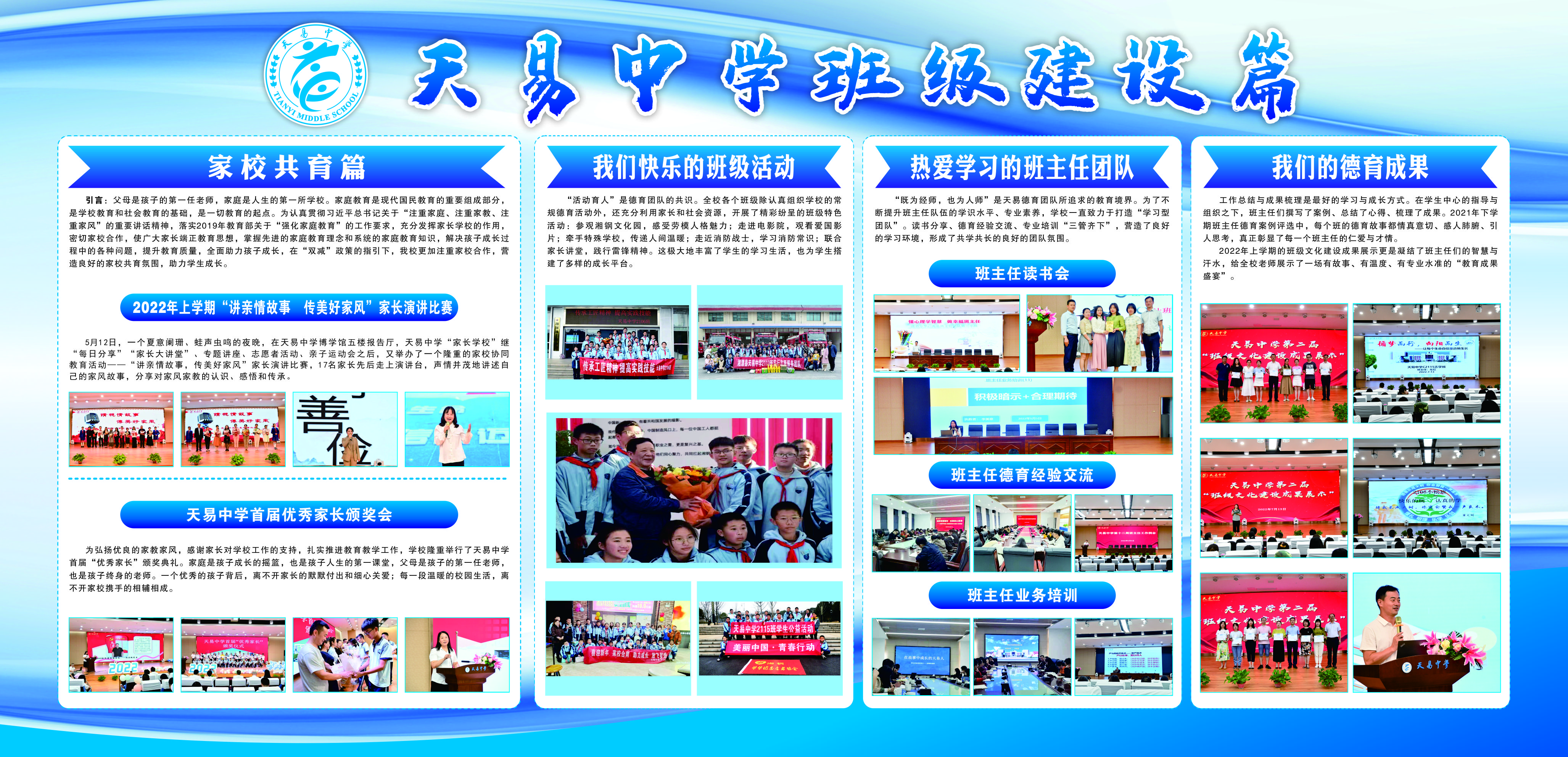天易中學(xué)班級建設(shè)篇